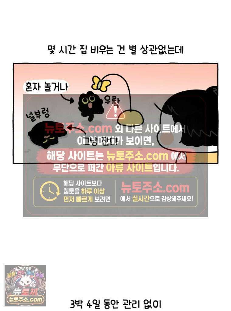 먼지 덩어리 짱덕 16． 고양이 두고 여행가기 1 4