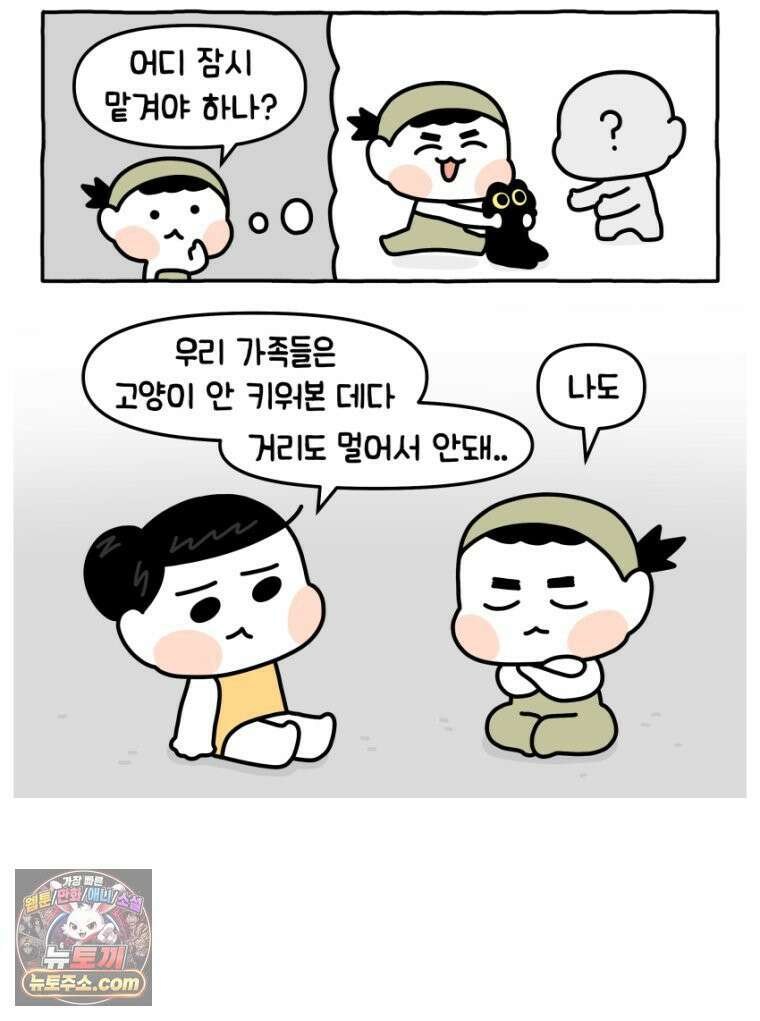 먼지 덩어리 짱덕 16． 고양이 두고 여행가기 1 6