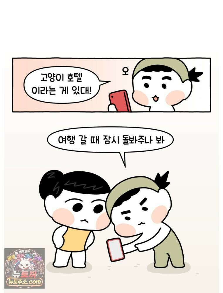 먼지 덩어리 짱덕 16． 고양이 두고 여행가기 1 8