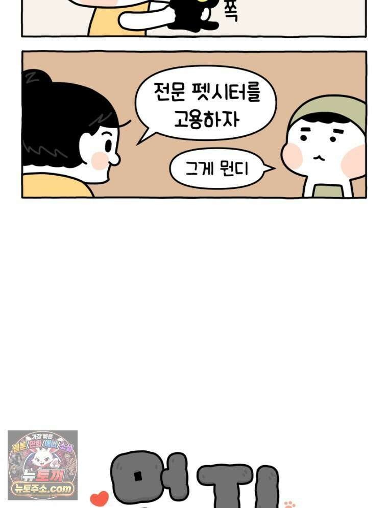 먼지 덩어리 짱덕 16． 고양이 두고 여행가기 1 13