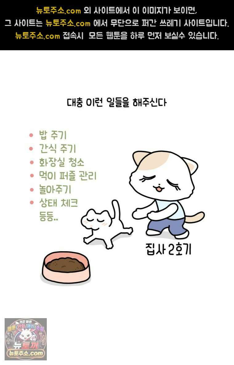먼지 덩어리 짱덕 16． 고양이 두고 여행가기 1 16