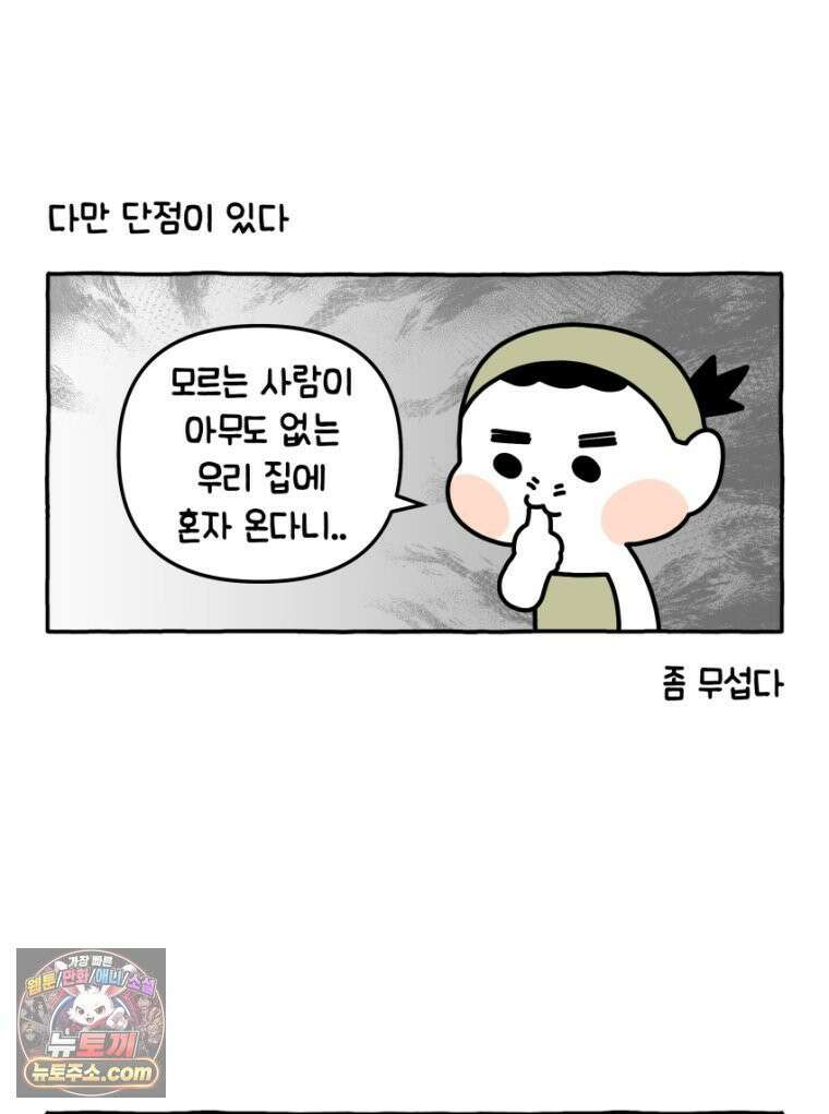 먼지 덩어리 짱덕 16． 고양이 두고 여행가기 1 17