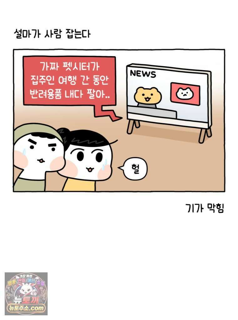 먼지 덩어리 짱덕 16． 고양이 두고 여행가기 1 19