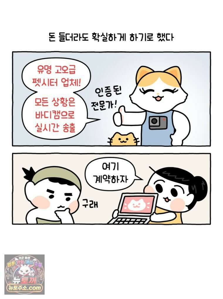 먼지 덩어리 짱덕 16． 고양이 두고 여행가기 1 20