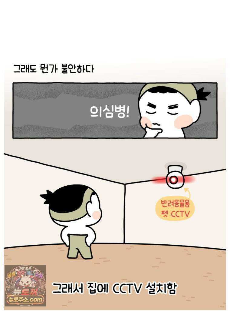먼지 덩어리 짱덕 16． 고양이 두고 여행가기 1 21