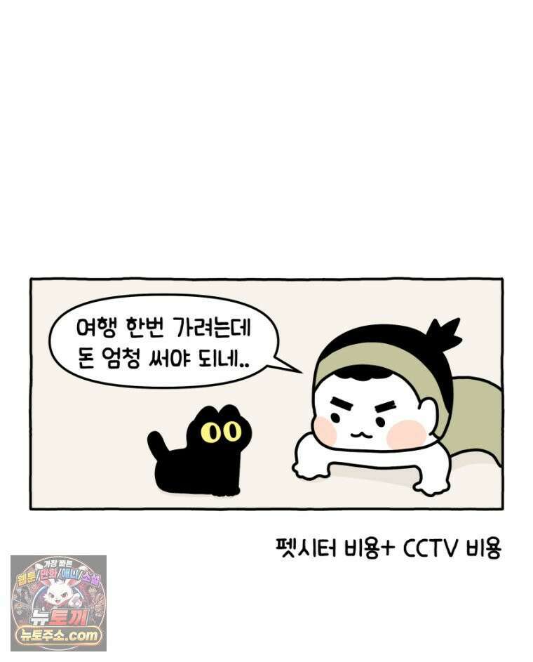 먼지 덩어리 짱덕 16． 고양이 두고 여행가기 1 22