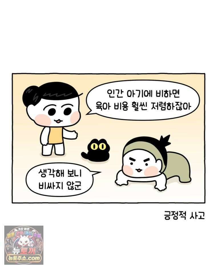 먼지 덩어리 짱덕 16． 고양이 두고 여행가기 1 23