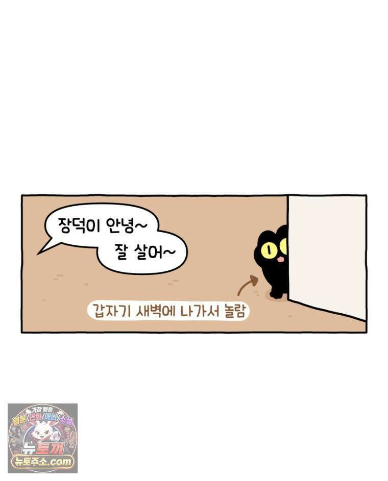 먼지 덩어리 짱덕 16． 고양이 두고 여행가기 1 25