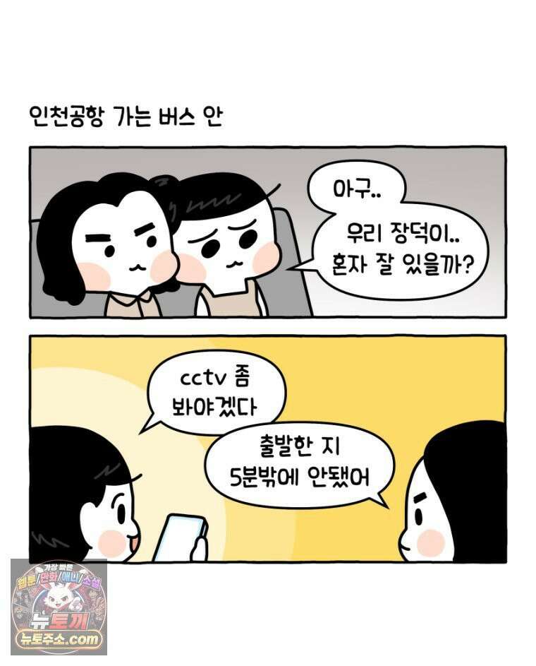 먼지 덩어리 짱덕 16． 고양이 두고 여행가기 1 26