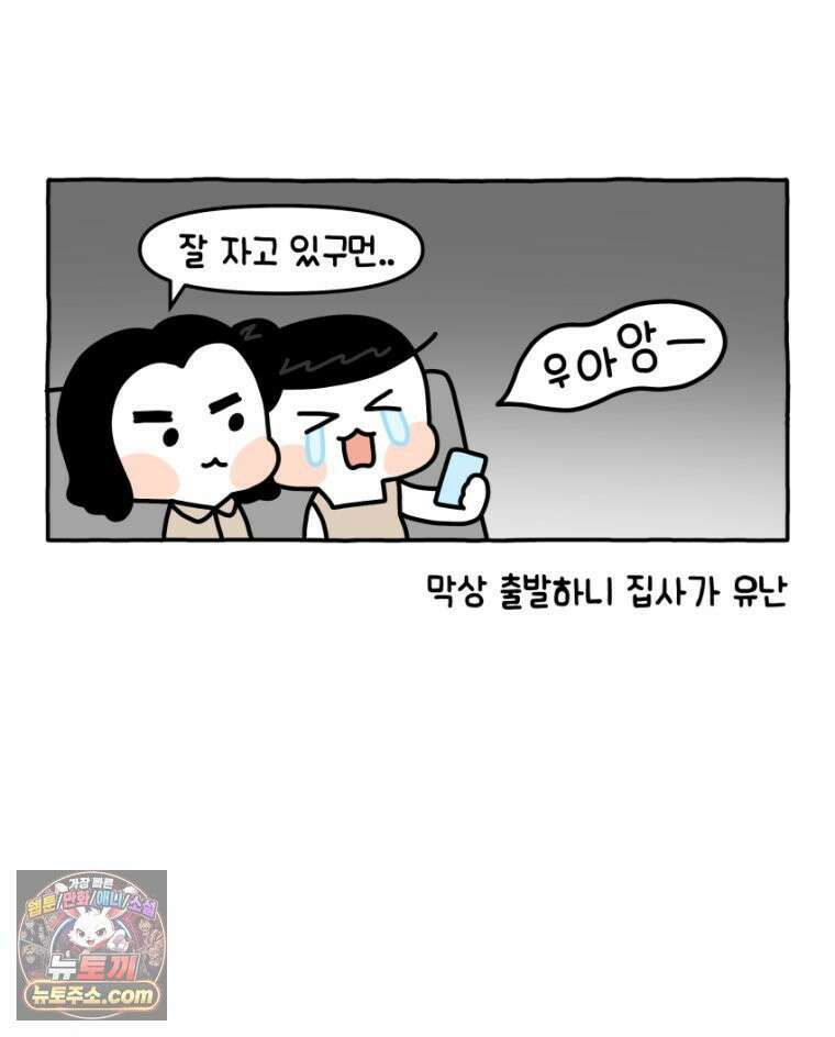 먼지 덩어리 짱덕 16． 고양이 두고 여행가기 1 28