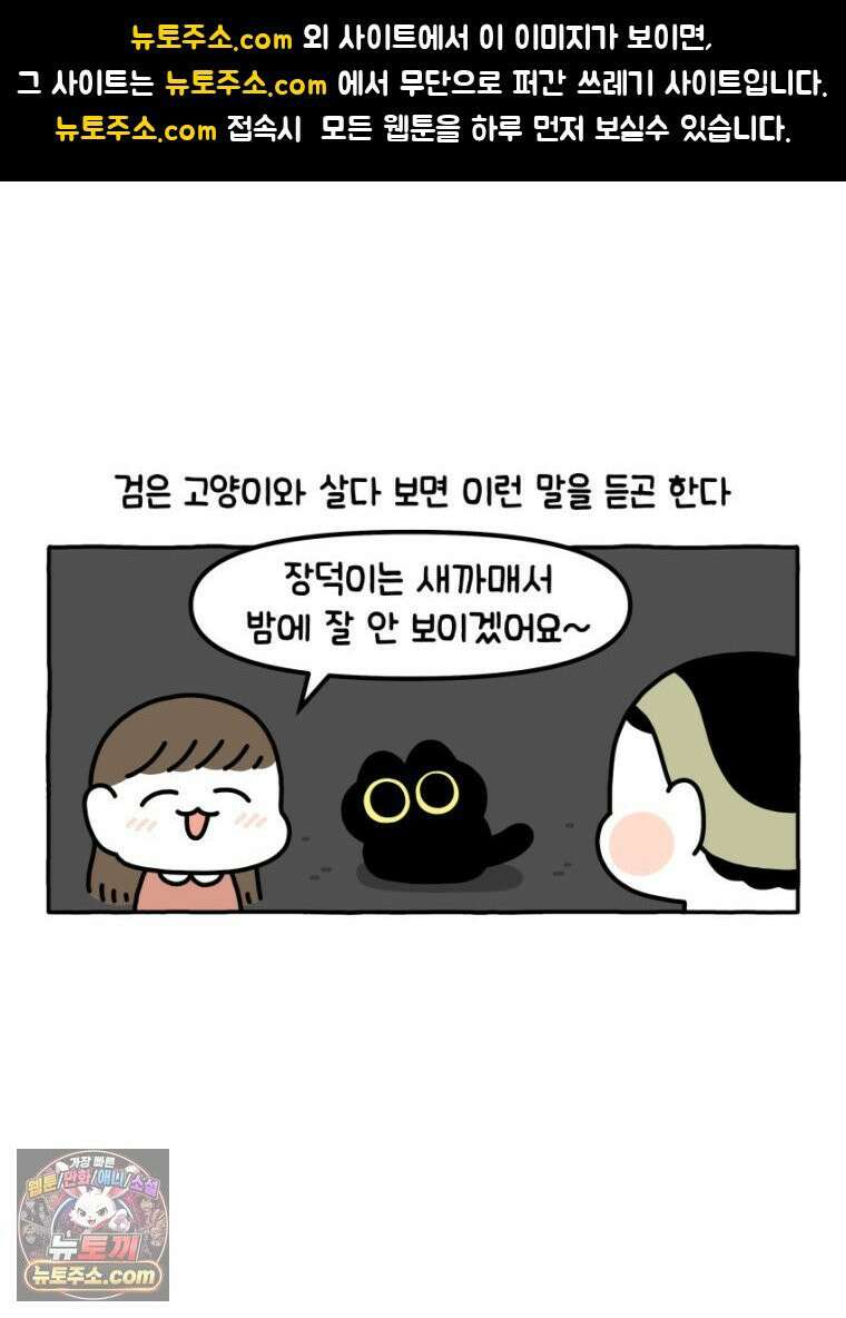 먼지 덩어리 짱덕 24． 어둠 장덕이 1