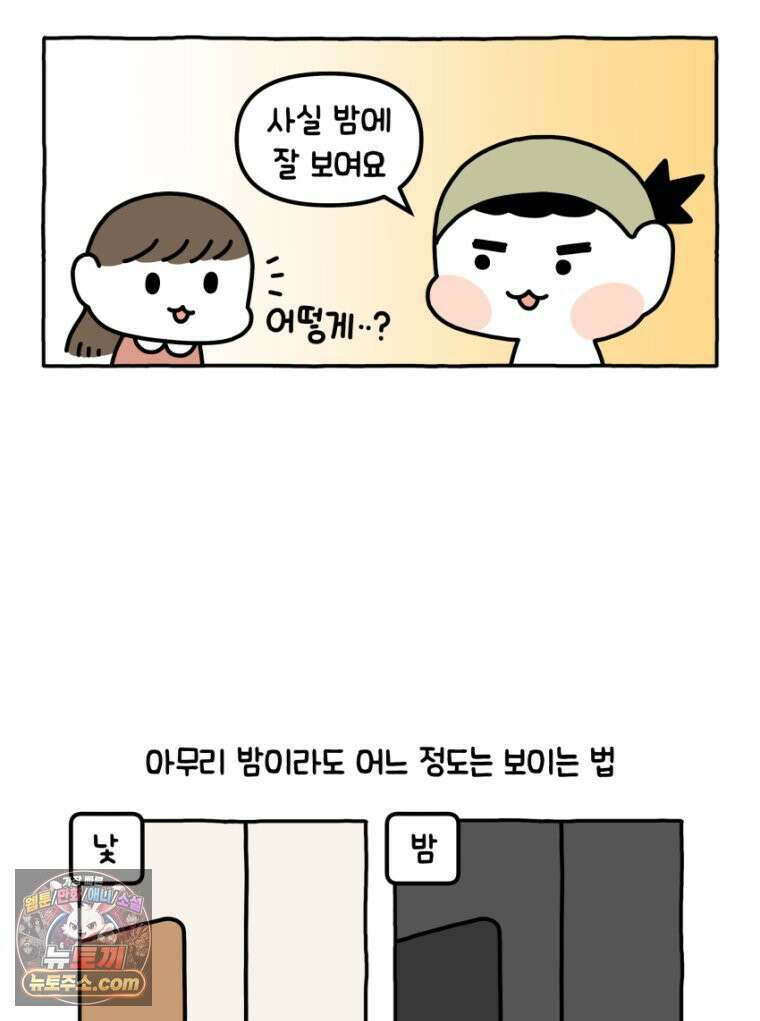 먼지 덩어리 짱덕 24． 어둠 장덕이 2