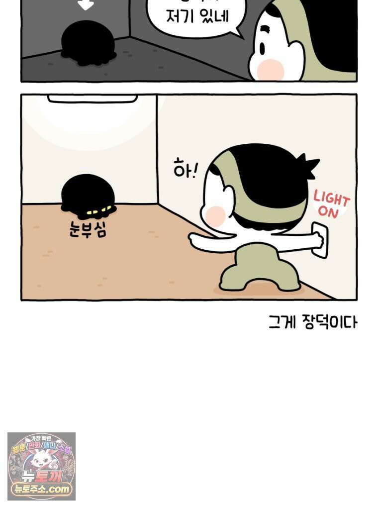 먼지 덩어리 짱덕 24． 어둠 장덕이 4