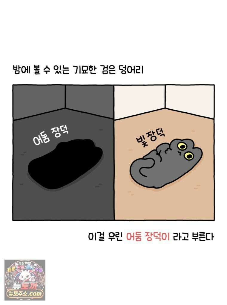먼지 덩어리 짱덕 24． 어둠 장덕이 6