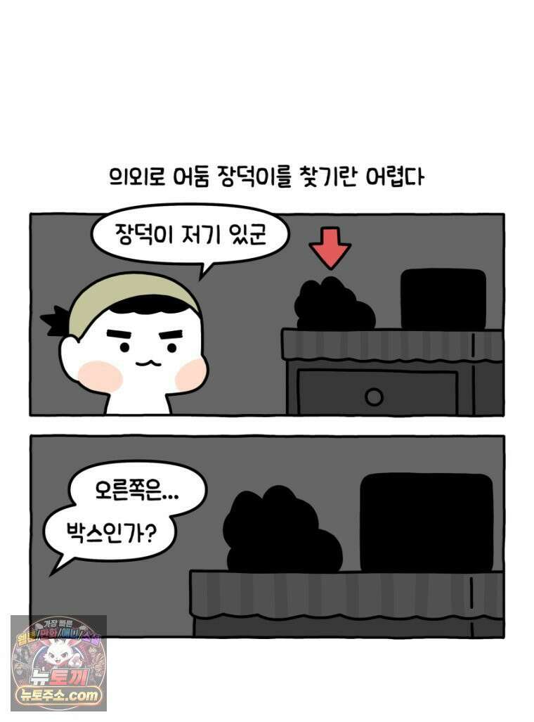 먼지 덩어리 짱덕 24． 어둠 장덕이 7