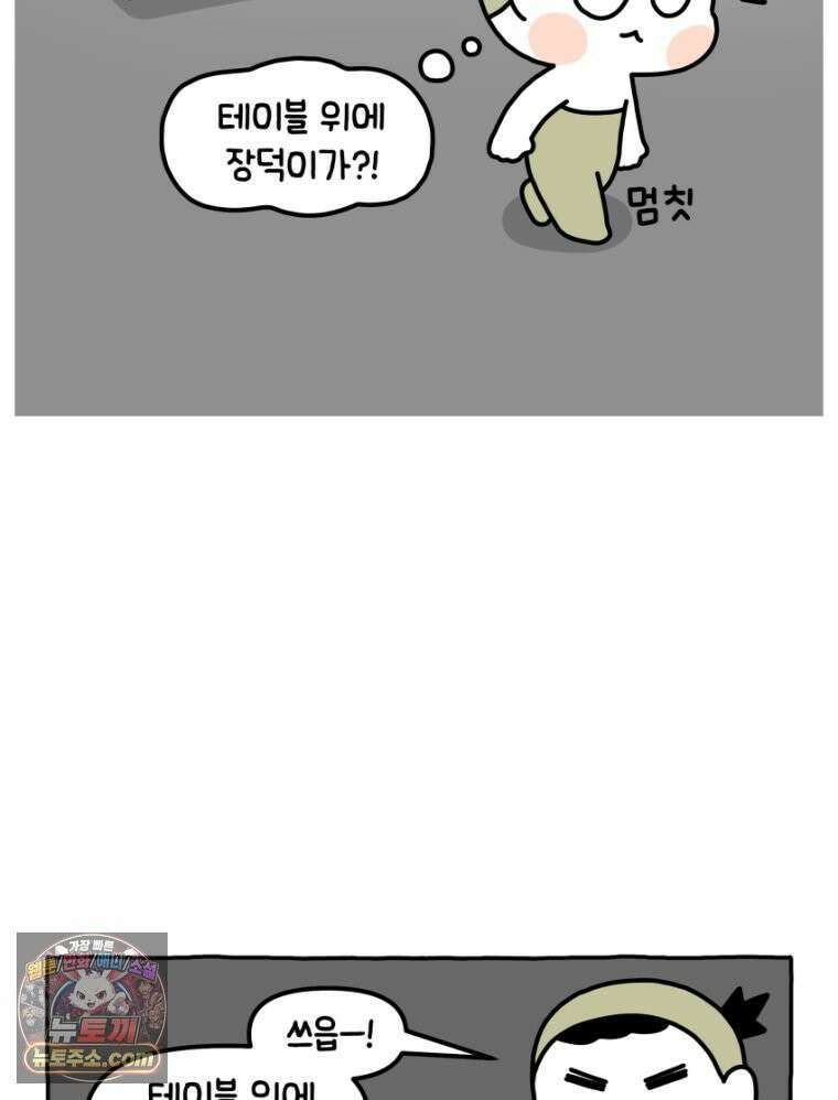 먼지 덩어리 짱덕 24． 어둠 장덕이 11