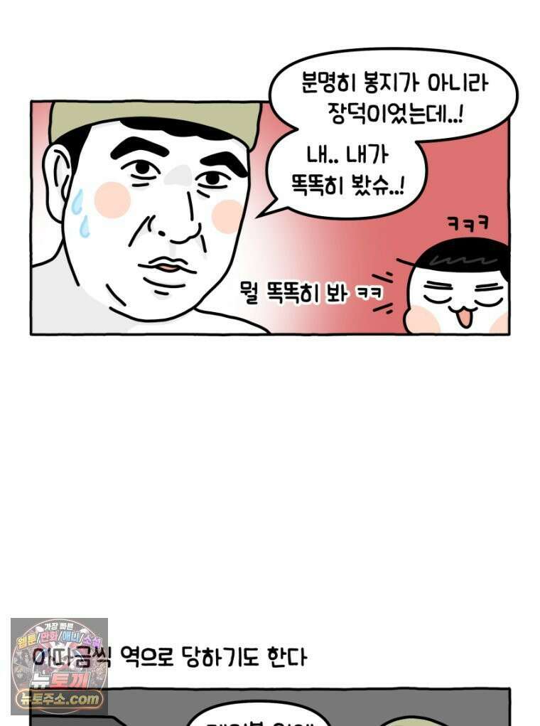 먼지 덩어리 짱덕 24． 어둠 장덕이 15