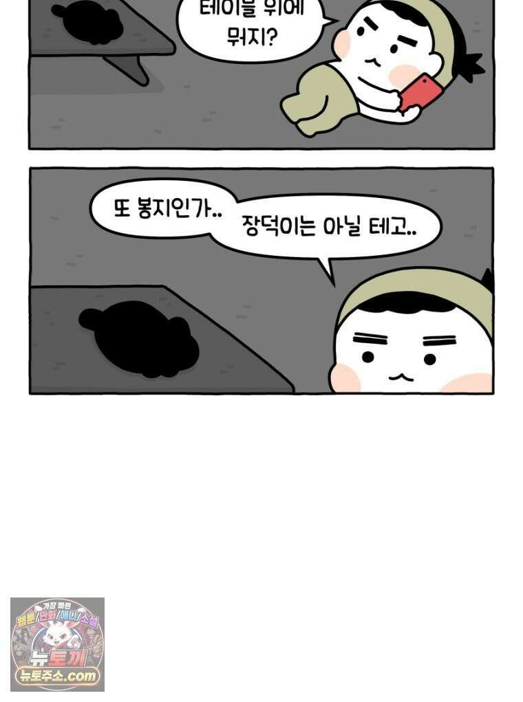 먼지 덩어리 짱덕 24． 어둠 장덕이 16