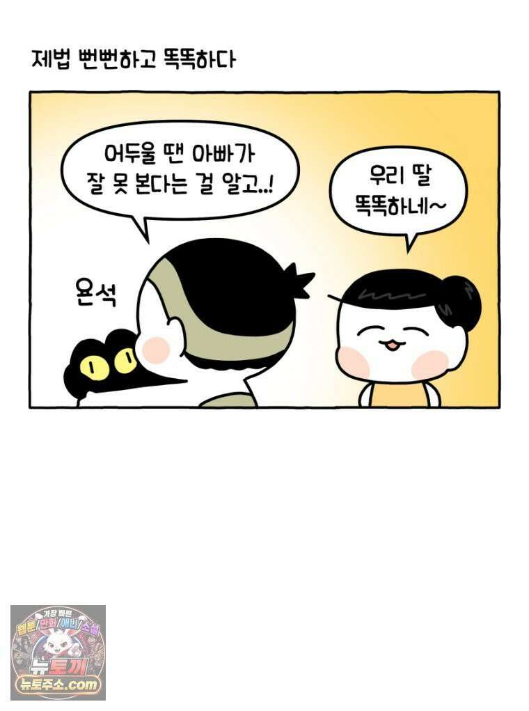 먼지 덩어리 짱덕 24． 어둠 장덕이 19