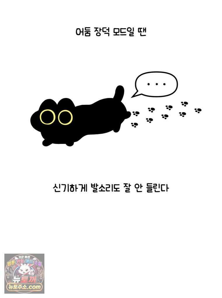 먼지 덩어리 짱덕 24． 어둠 장덕이 20