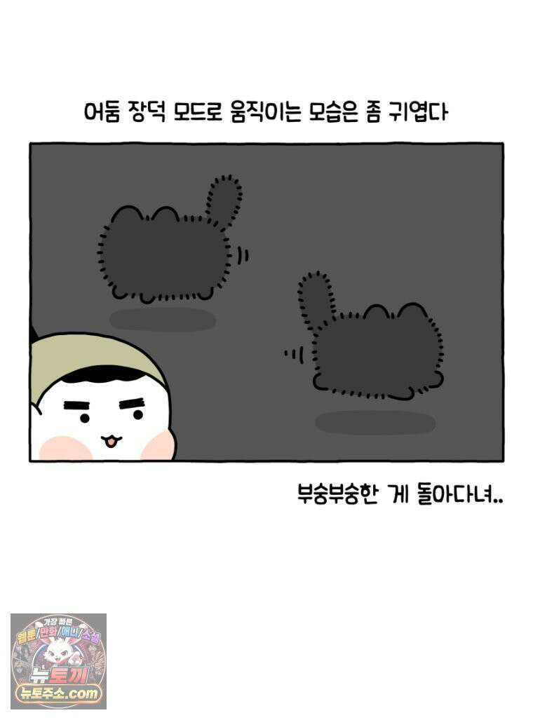 먼지 덩어리 짱덕 24． 어둠 장덕이 21