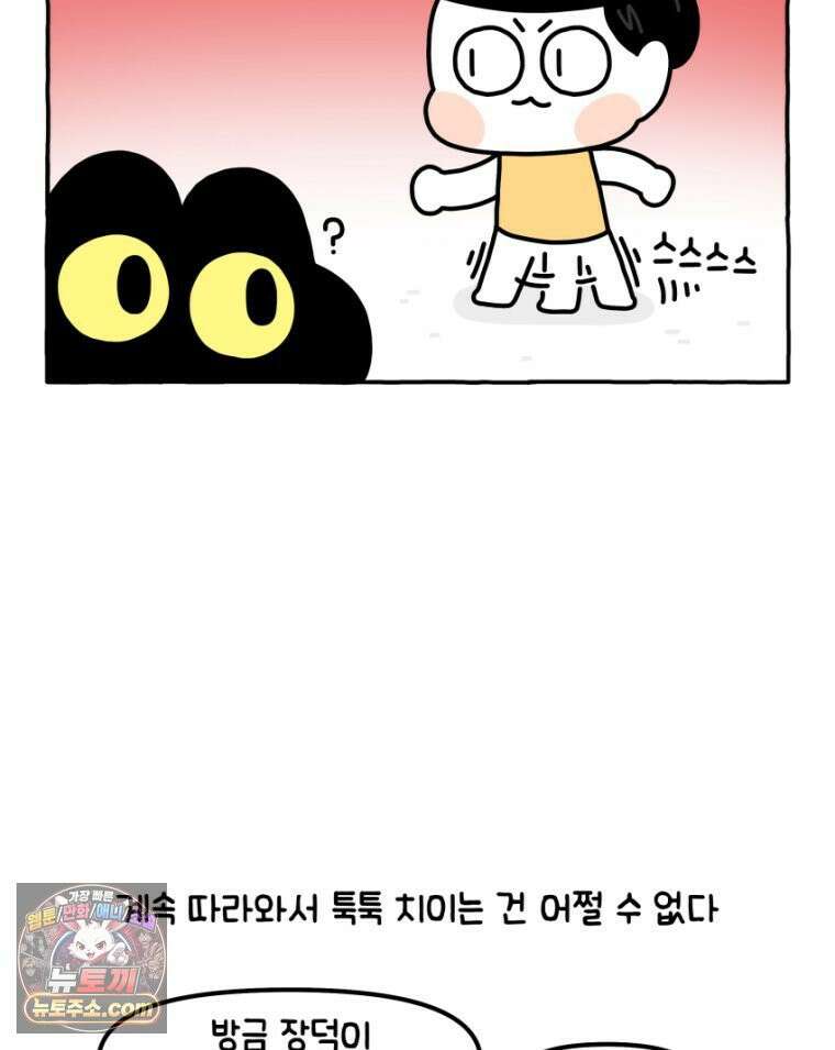 먼지 덩어리 짱덕 24． 어둠 장덕이 25