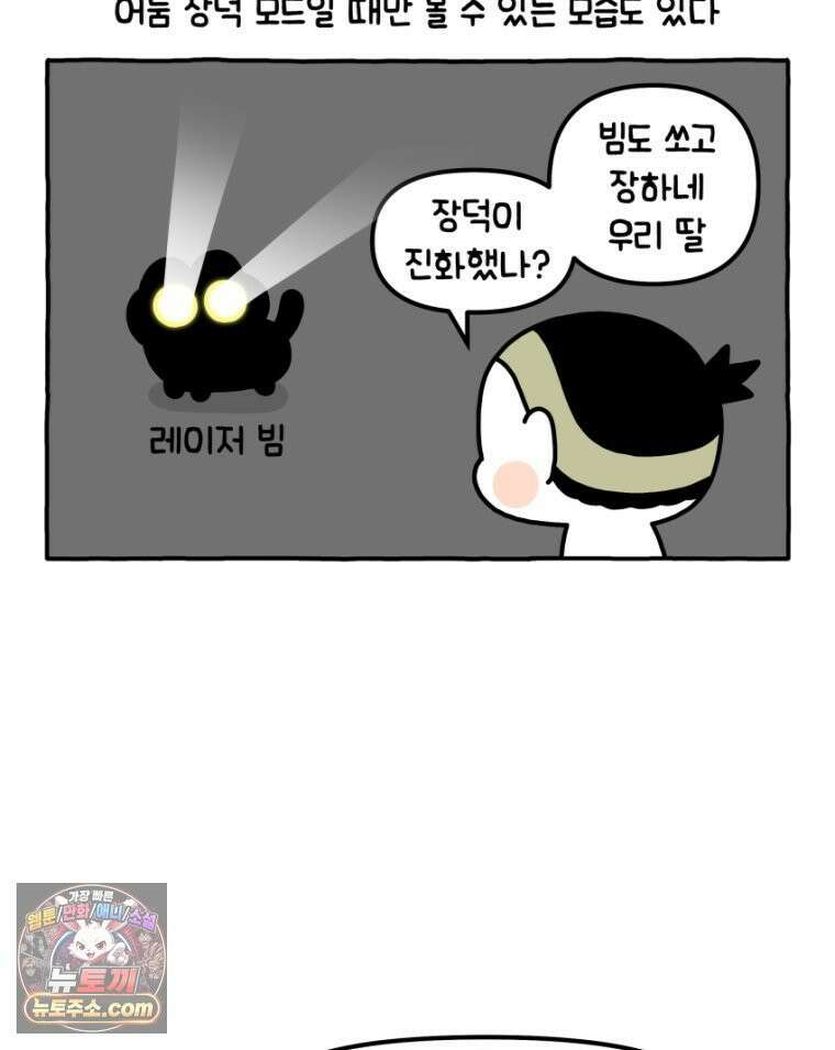 먼지 덩어리 짱덕 24． 어둠 장덕이 27