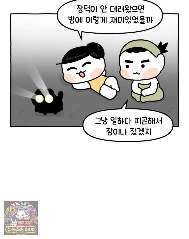 먼지 덩어리 짱덕 24． 어둠 장덕이 28