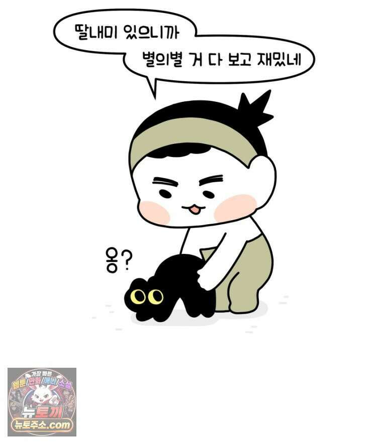 먼지 덩어리 짱덕 24． 어둠 장덕이 29