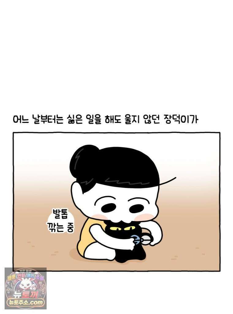 먼지 덩어리 짱덕 31． 말하는 짱덕 7