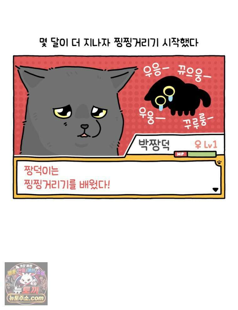먼지 덩어리 짱덕 31． 말하는 짱덕 10