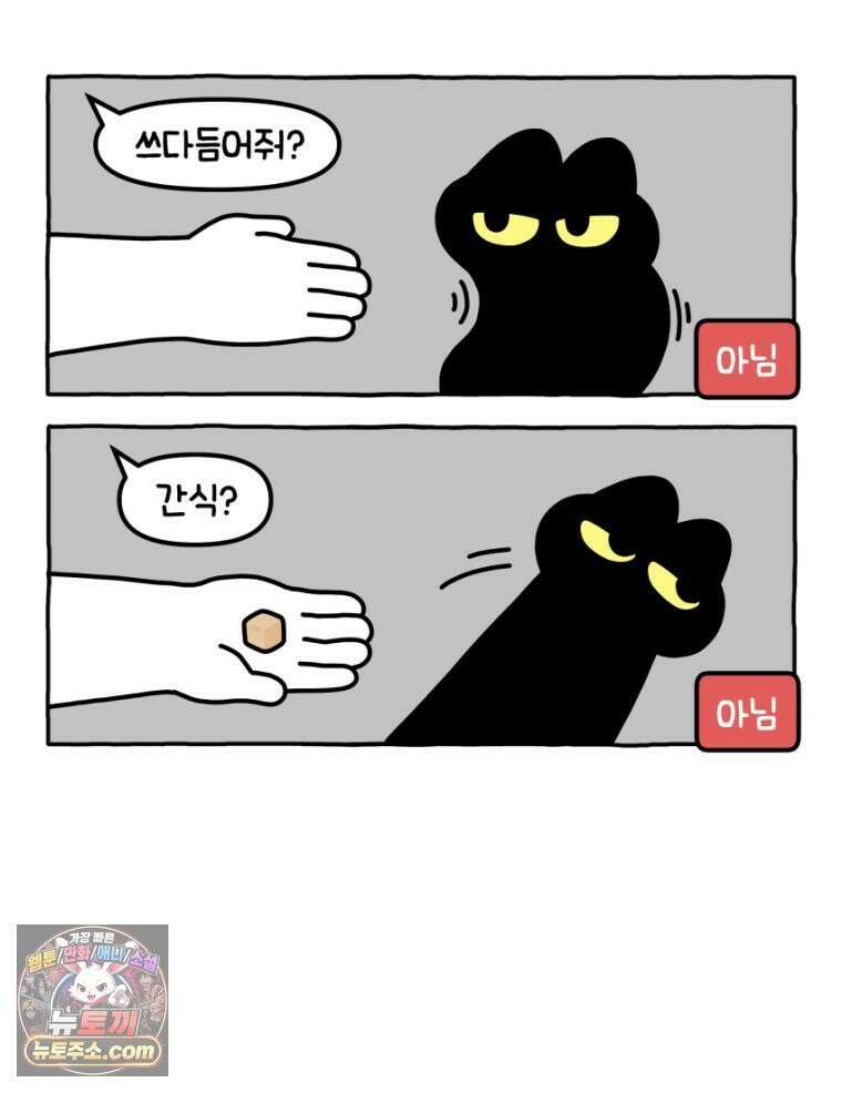 먼지 덩어리 짱덕 31． 말하는 짱덕 12