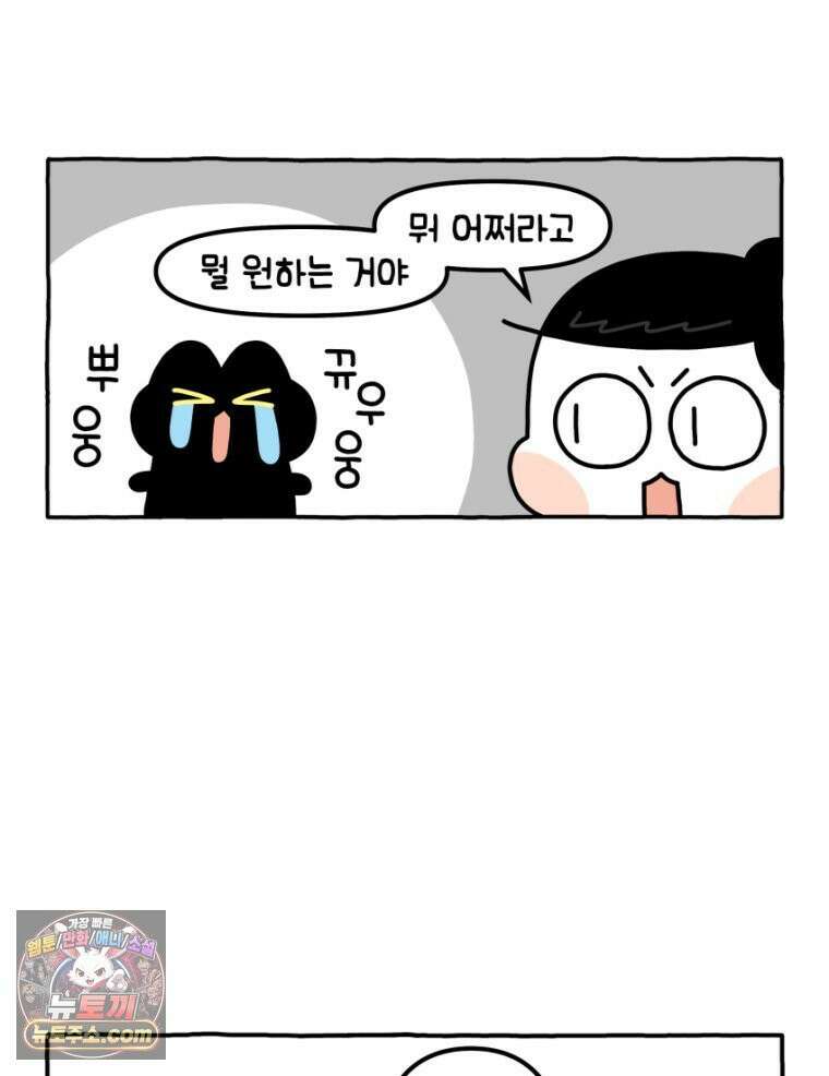 먼지 덩어리 짱덕 31． 말하는 짱덕 13