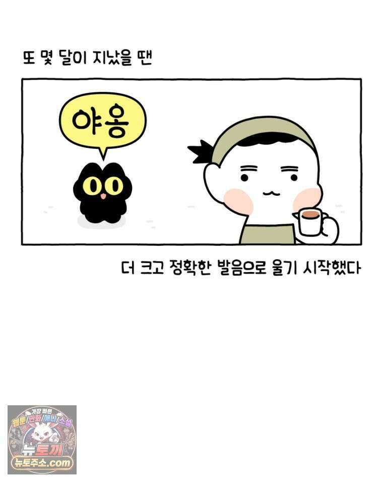 먼지 덩어리 짱덕 31． 말하는 짱덕 18