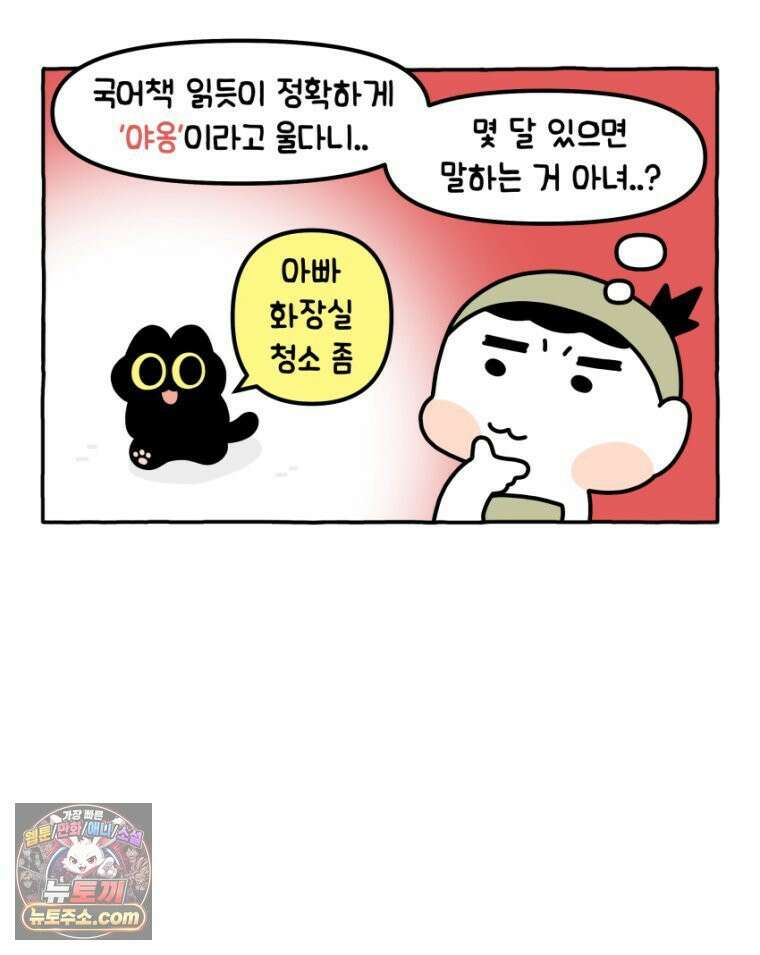 먼지 덩어리 짱덕 31． 말하는 짱덕 19