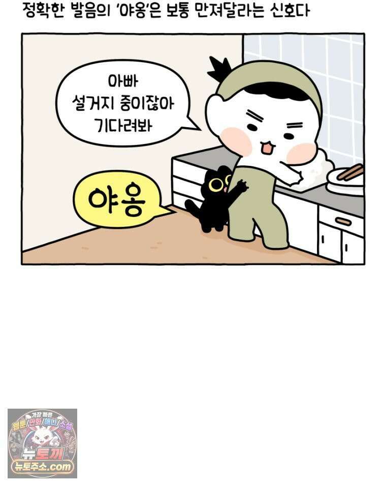 먼지 덩어리 짱덕 31． 말하는 짱덕 20