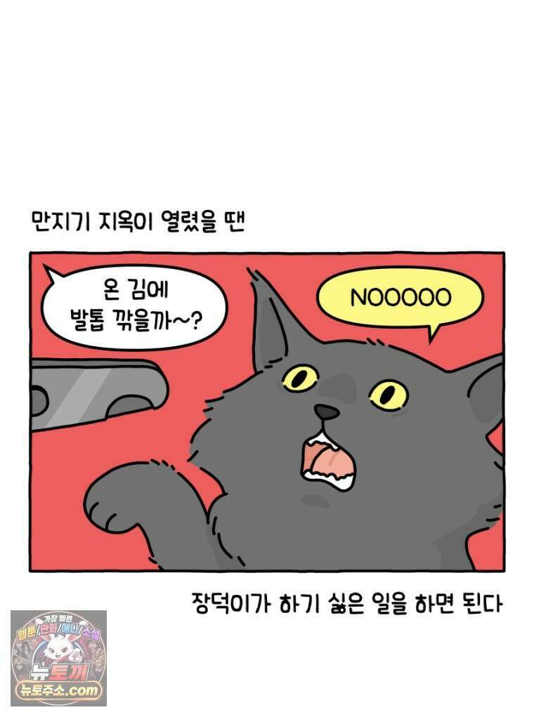 먼지 덩어리 짱덕 31． 말하는 짱덕 26