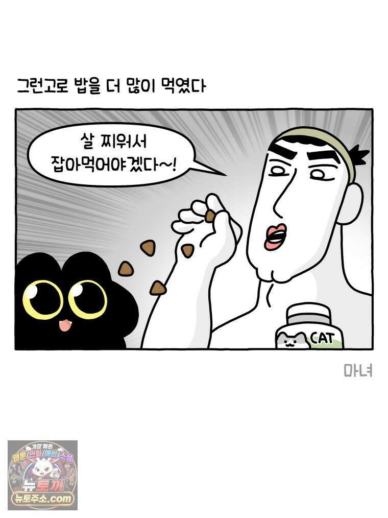 먼지 덩어리 짱덕 38． 짱덕이가 가득 7