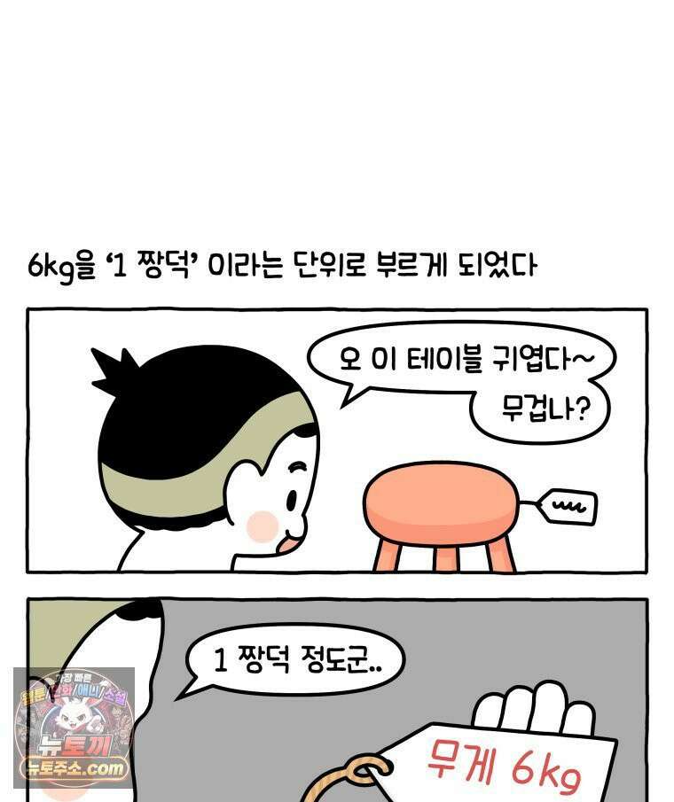 먼지 덩어리 짱덕 38． 짱덕이가 가득 12