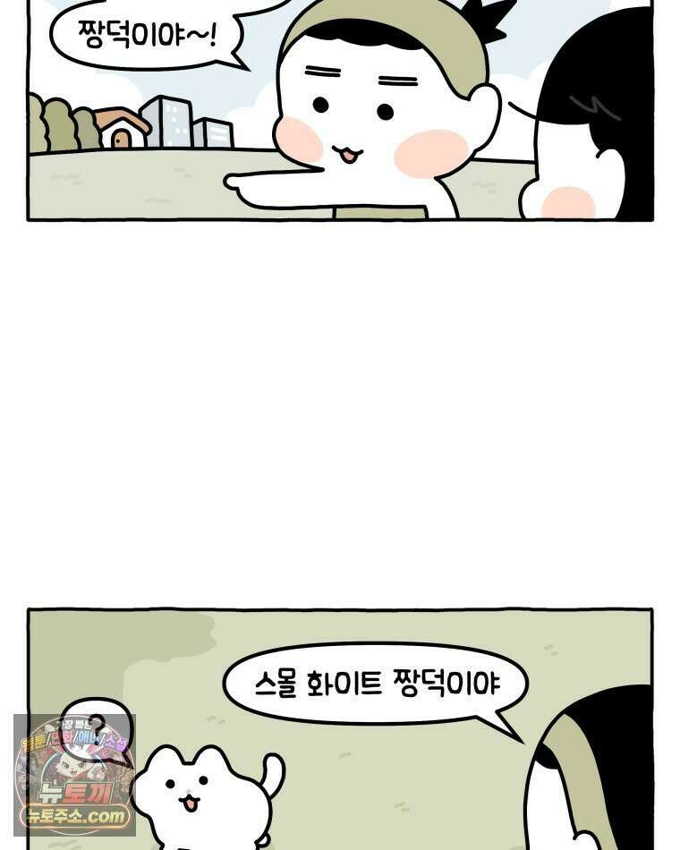 먼지 덩어리 짱덕 38． 짱덕이가 가득 18