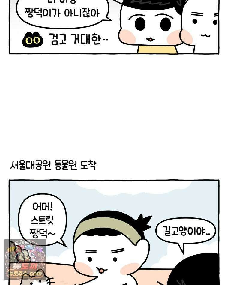 먼지 덩어리 짱덕 38． 짱덕이가 가득 20