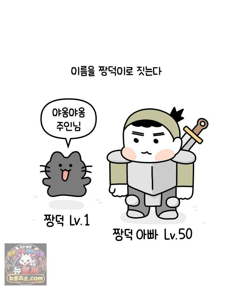 먼지 덩어리 짱덕 38． 짱덕이가 가득 25