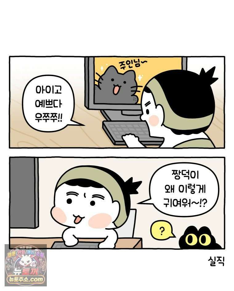 먼지 덩어리 짱덕 38． 짱덕이가 가득 26