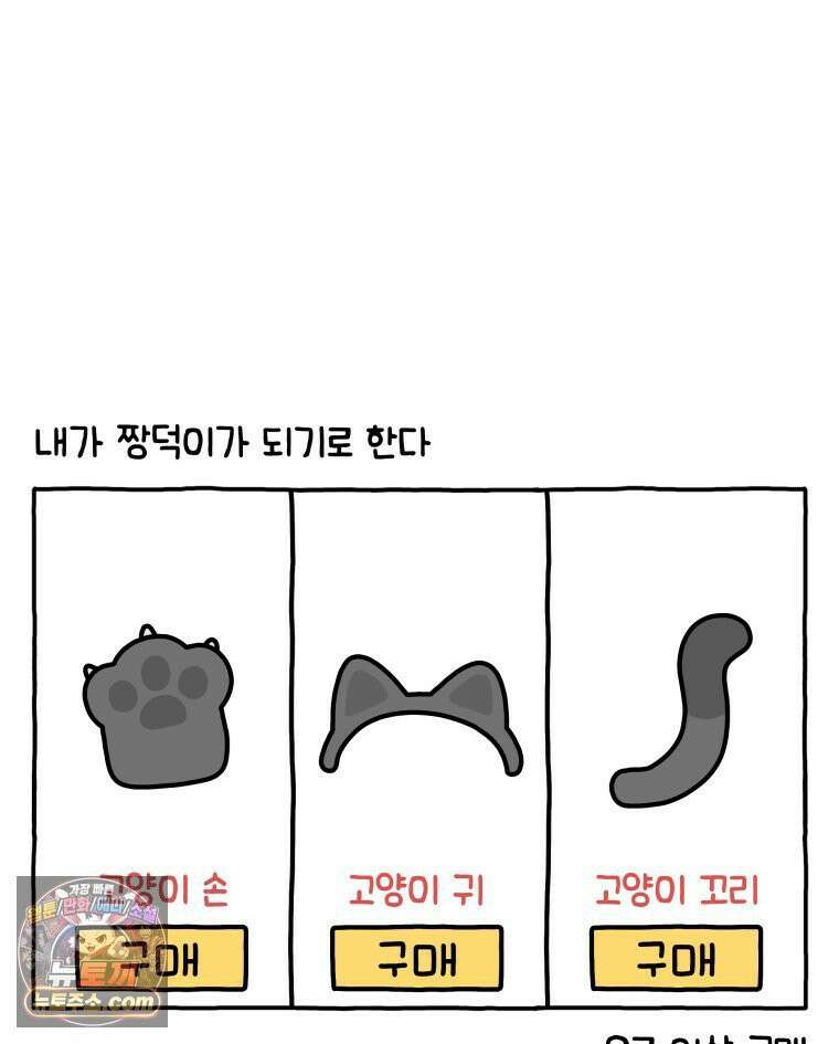 먼지 덩어리 짱덕 38． 짱덕이가 가득 29