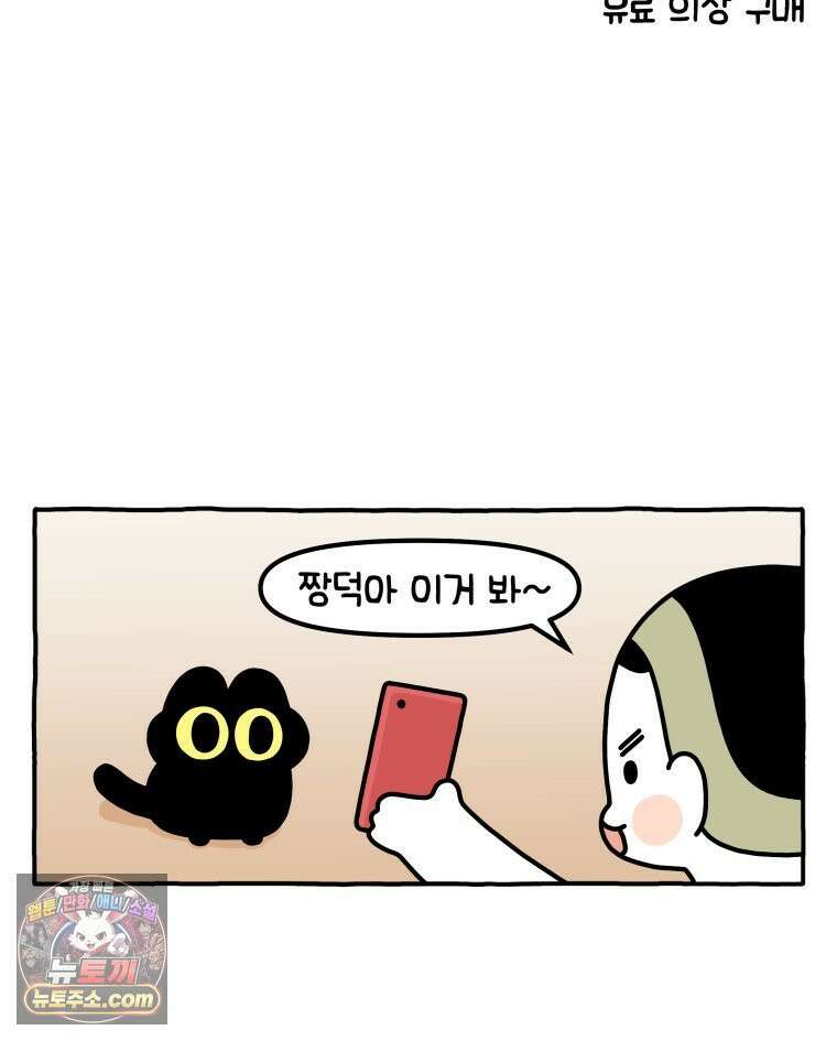 먼지 덩어리 짱덕 38． 짱덕이가 가득 30