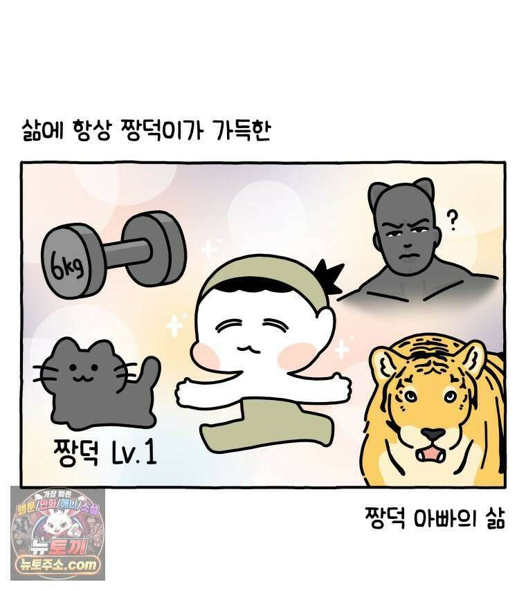 먼지 덩어리 짱덕 38． 짱덕이가 가득 32