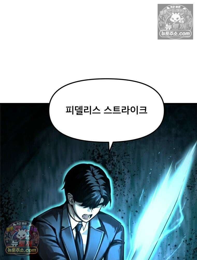 S급 집사 32화 5