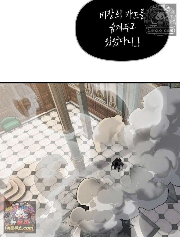 S급 집사 32화 17