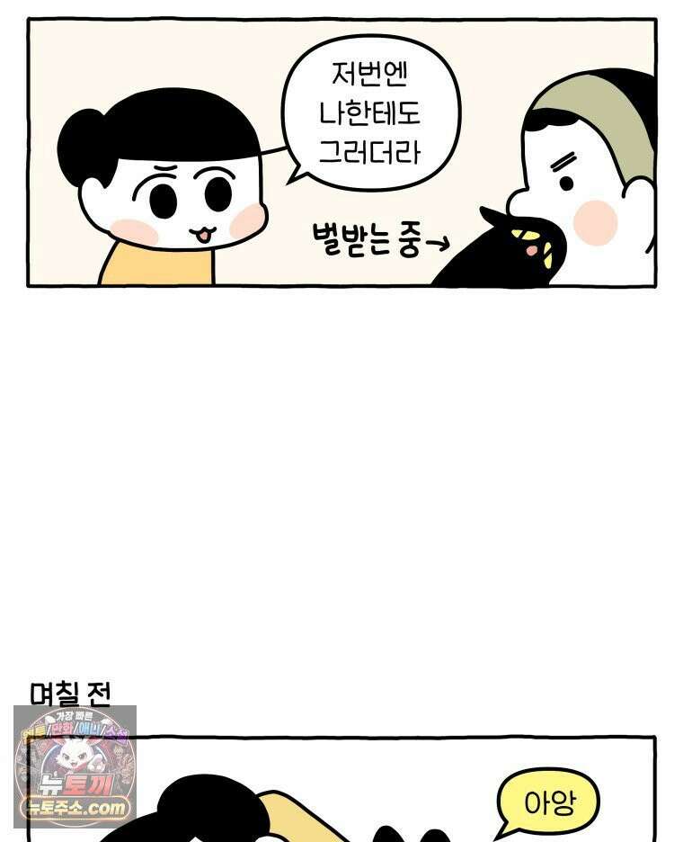 먼지 덩어리 짱덕 50． 집사 놀래키기 13