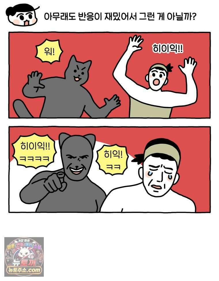 먼지 덩어리 짱덕 50． 집사 놀래키기 20